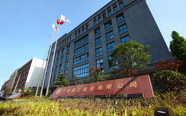 广河宁波建工股份有限公司